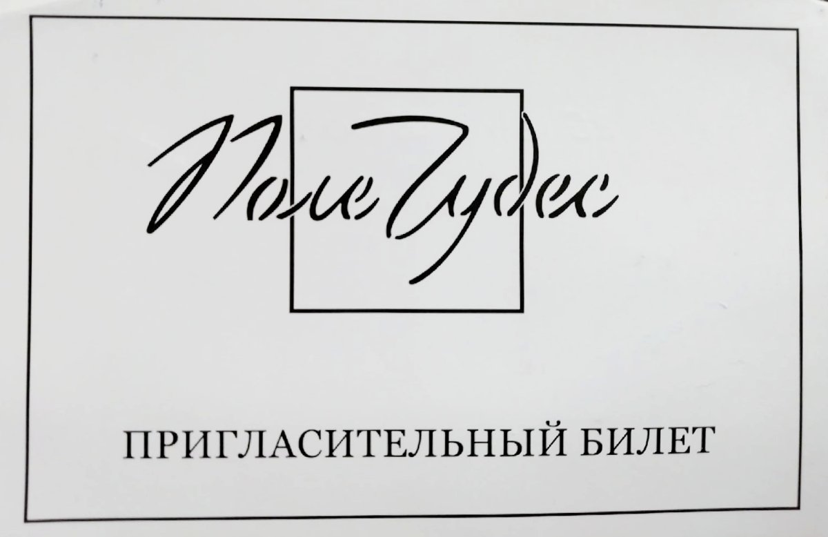 Поле чудес надпись вертикально