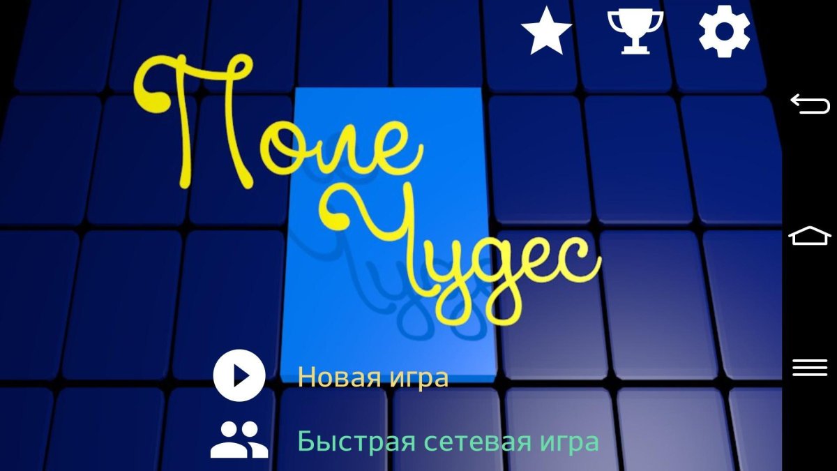 Поле чудес
