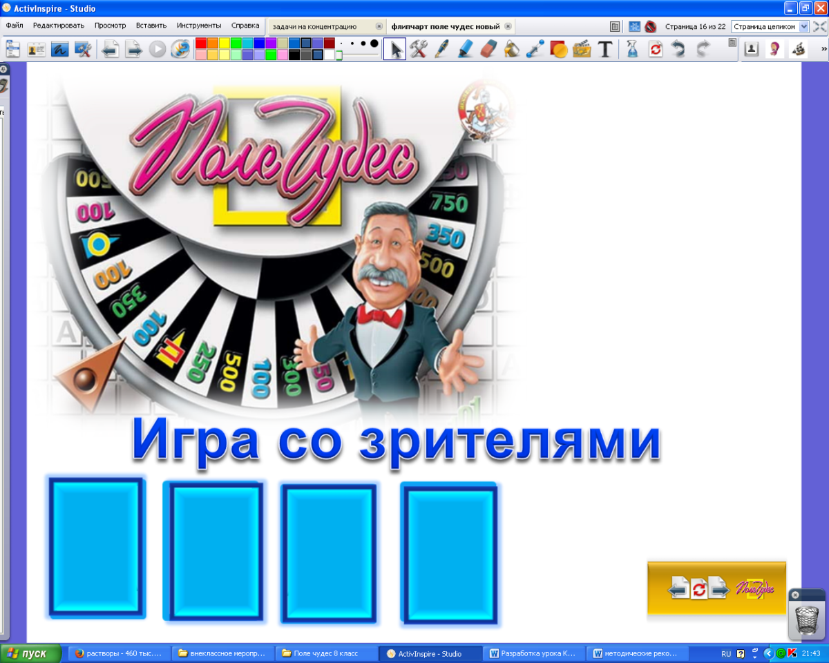 Студия поле чудес