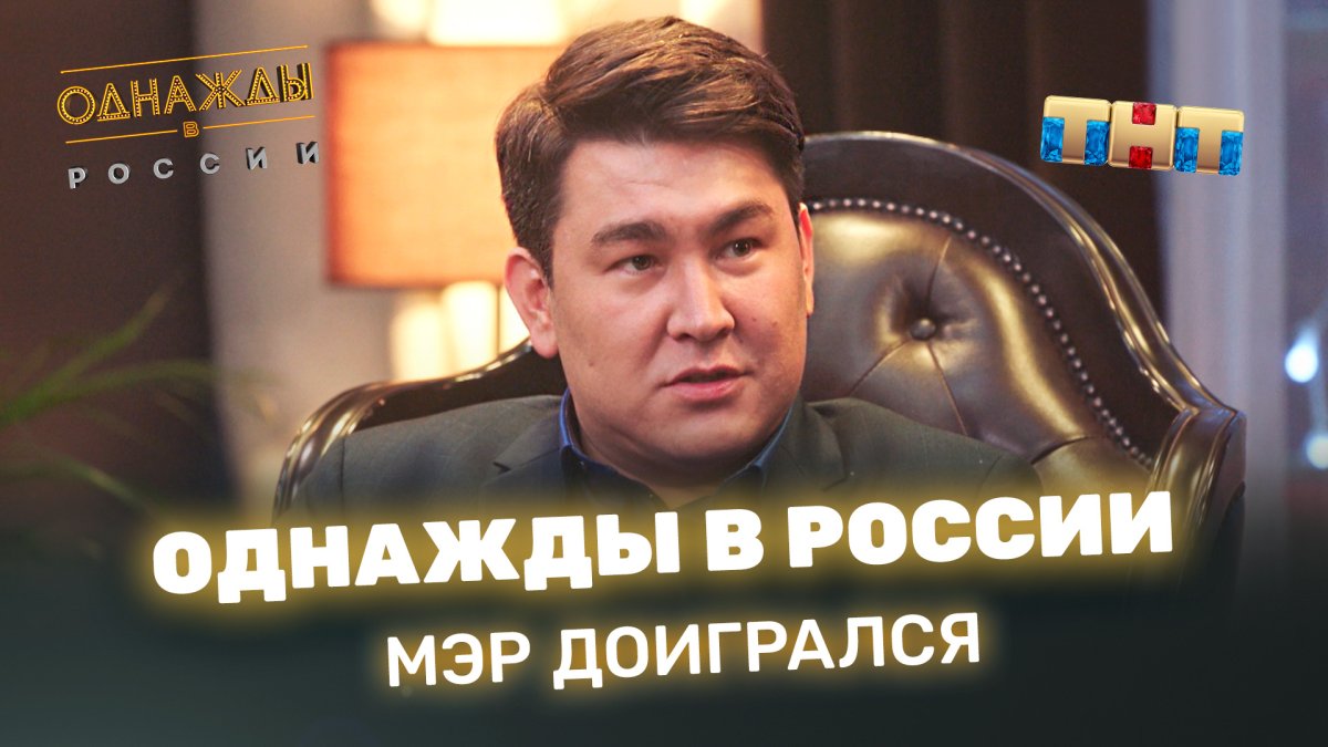 Однажды в России 2022