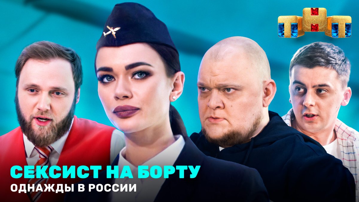 Однажды в России однажды в школе