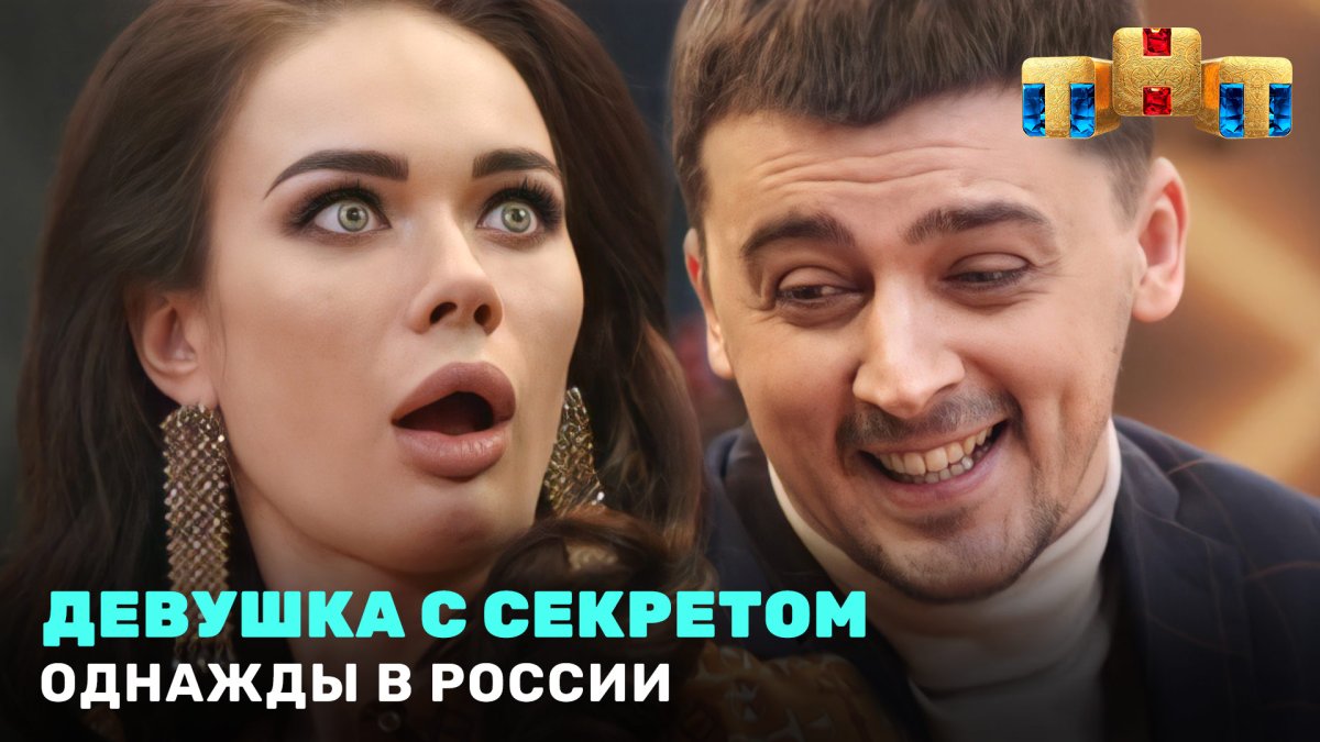 Однажды в России 173 выпуск